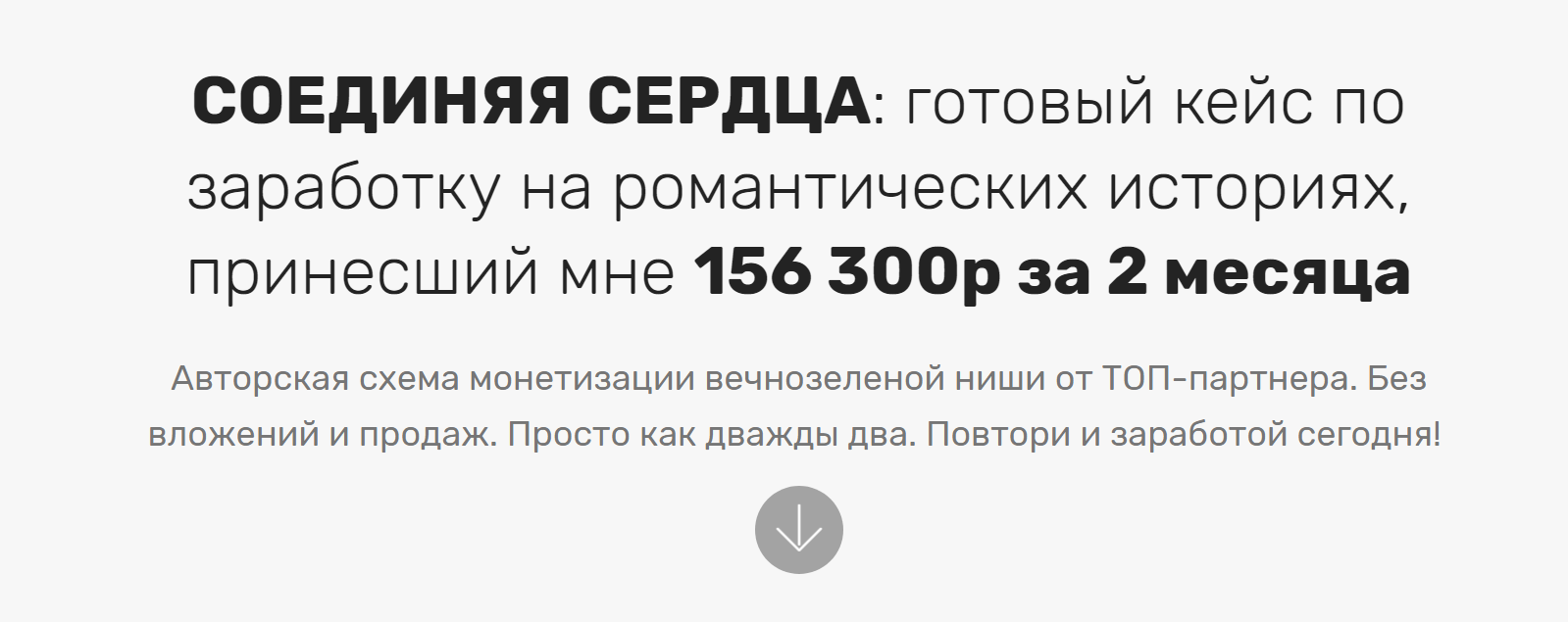 [Максим Демидов] Соединяя сердца_ готовый кейс по _0.png